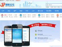 Tablet Screenshot of bbs.tongling.cn